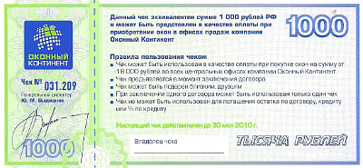 дополнительная скидка 1000 рублей по чеку
